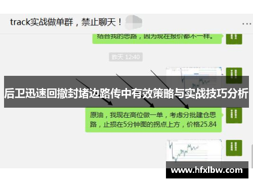 后卫迅速回撤封堵边路传中有效策略与实战技巧分析